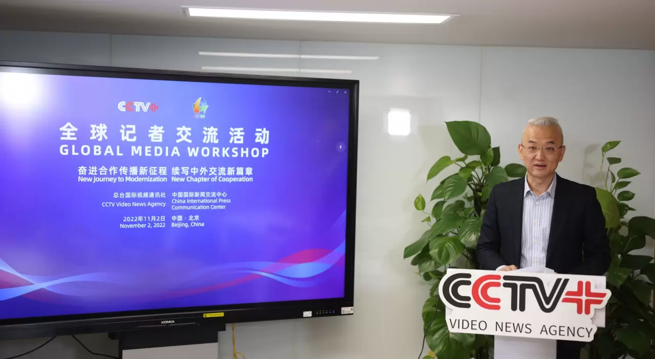 CCTV+, CIPCC hold Global Media Workshop to deepen understanding between Chinese, foreign media img#1