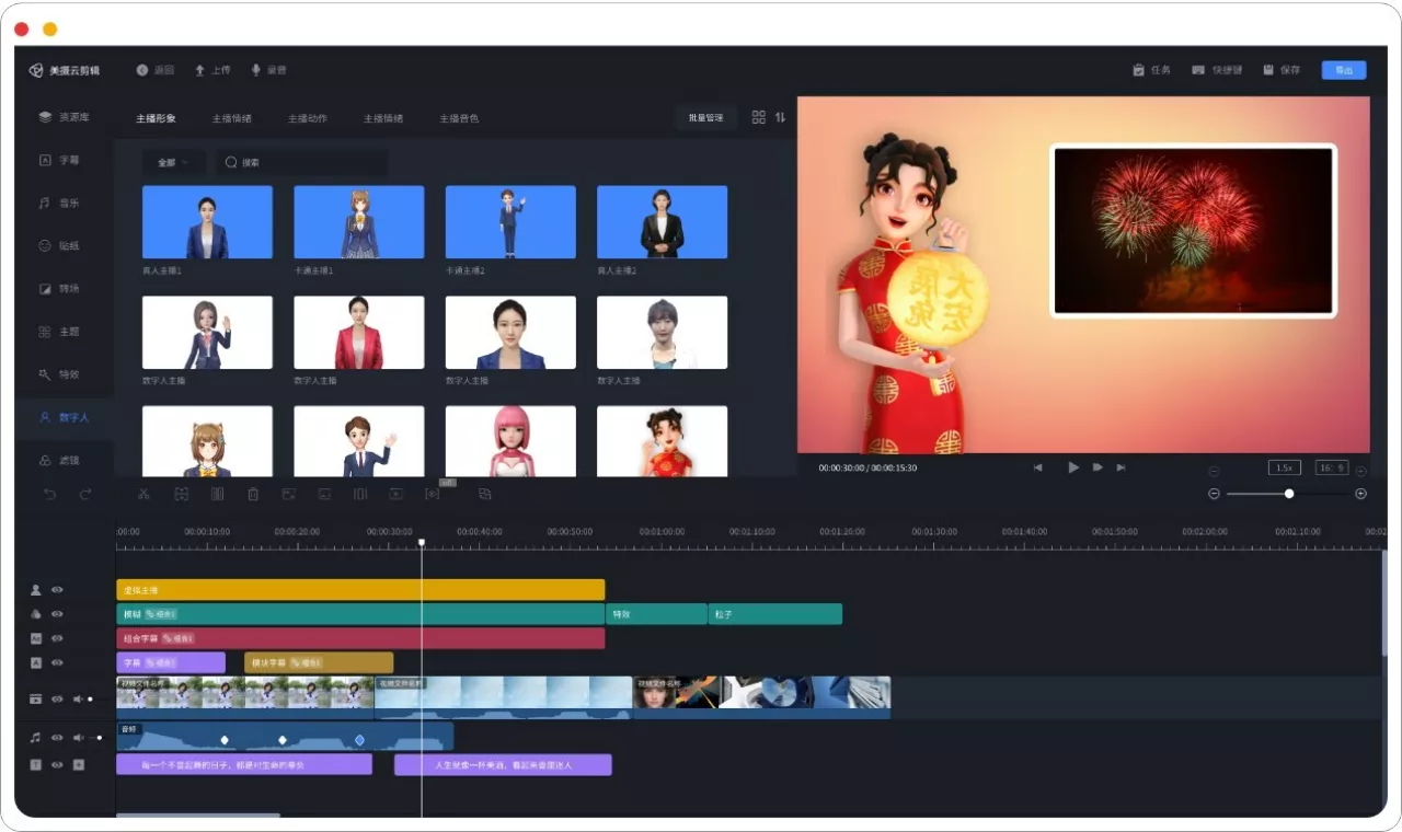 Meishe Releases Web Editor Version 3.0, Integrates AIGC Digital Human Content Production